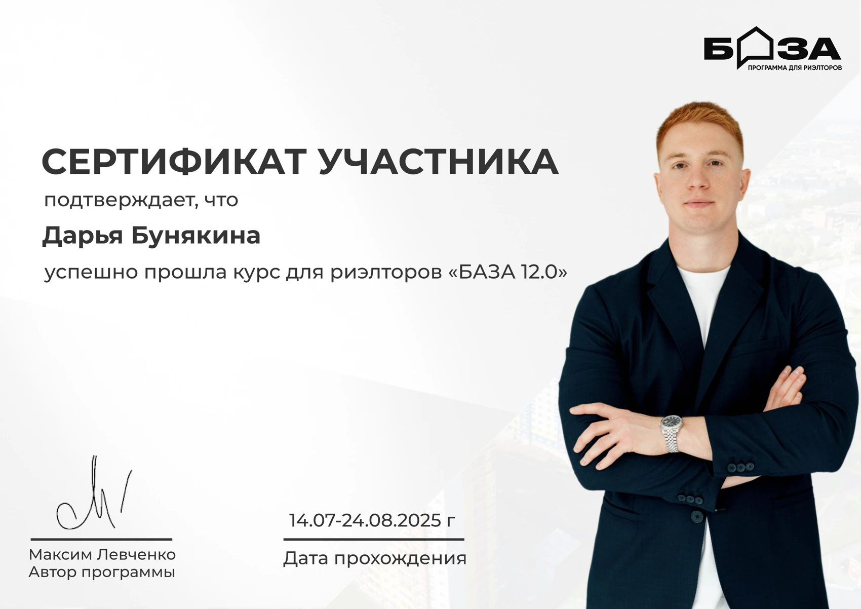 Сертификат: БАЗА 12.0