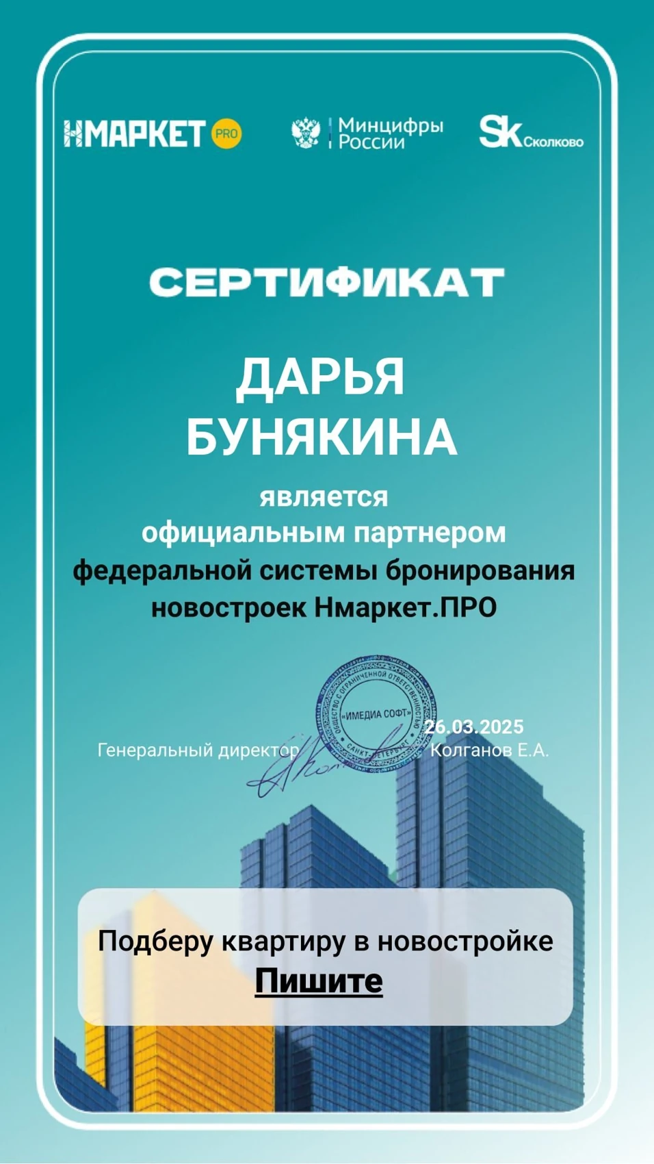 Сертификат: Нмаркет.ПРО